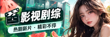 影剧放映室影像讨论